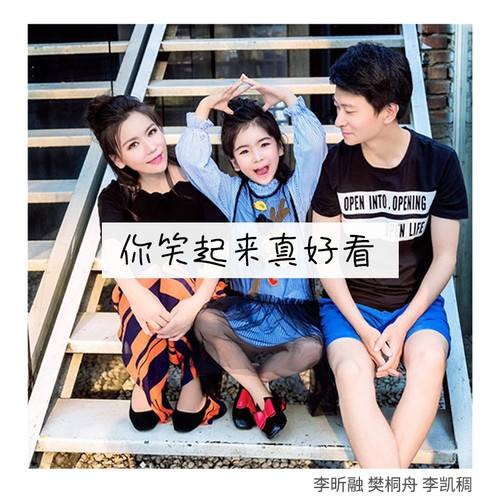 你笑起来真好看（2019年李昕融、樊桐舟、李凯稠演唱的歌曲）