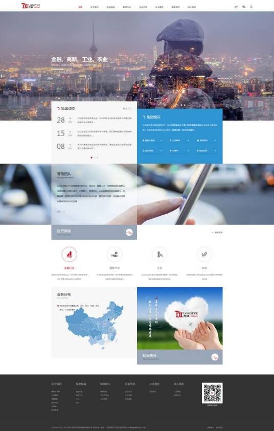 企业网站