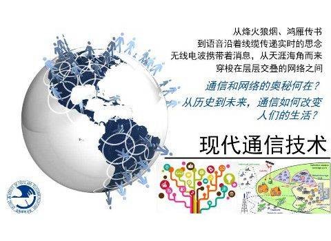 通信技术（学术学科）