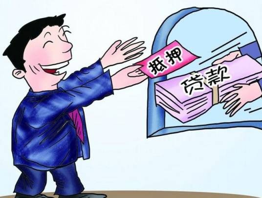 房产抵押