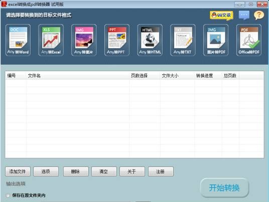 万能转换器（一款便利的软件）