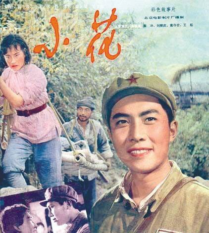 小花（1979年张铮执导的电影）