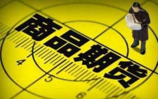 期货手续费