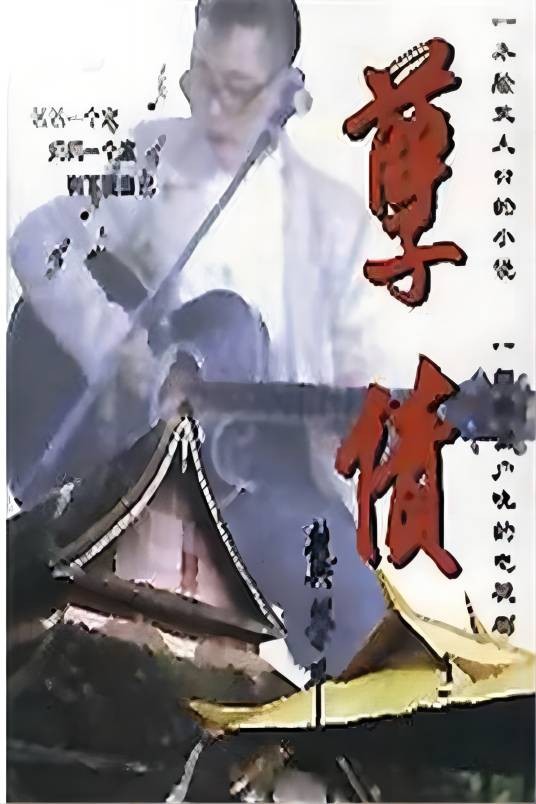 孽债(1994年黄蜀芹执导的家庭生活伦理剧)