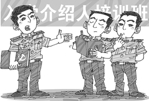 入党介绍人