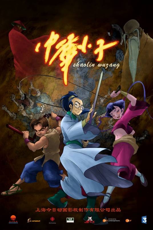 中华小子（法国投资和中国制作的26集系列动画片）