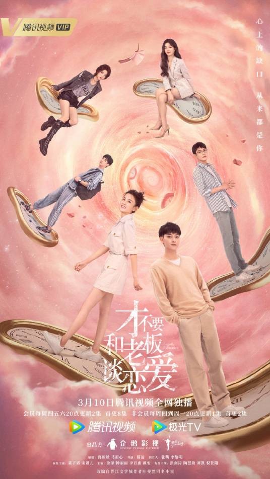 才不要和老板谈恋爱（2022年薛凌执导的电视剧）