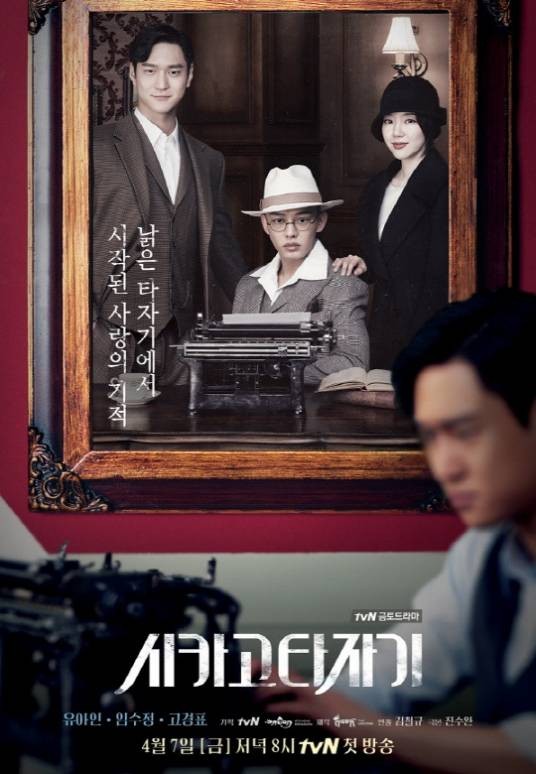 芝加哥打字机(2017年韩国电视剧)