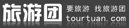 旅游团