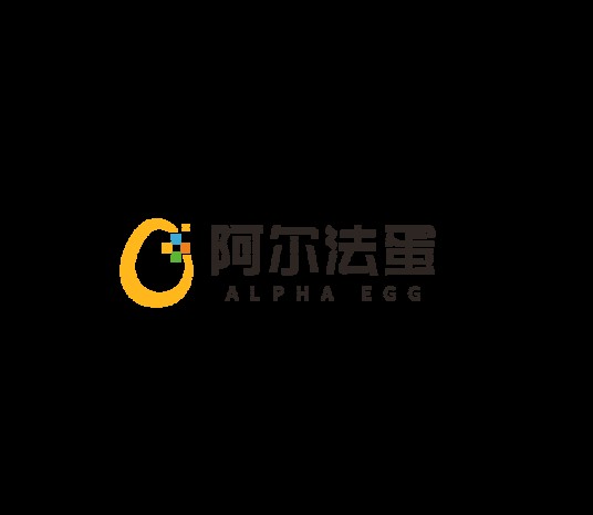 阿尔法蛋
