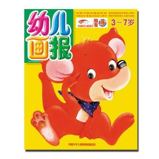 幼儿画报（中国少年儿童新闻出版总社出版的书刊）