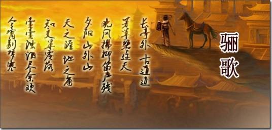 骊歌(李叔同所作的歌曲)