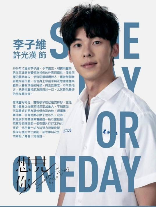 李子维（电视剧《想见你》及其衍生作品中的男主角）