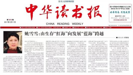 中华读书报