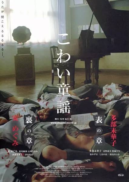 恐怖童谣（日本2007年福谷修执导的电影）