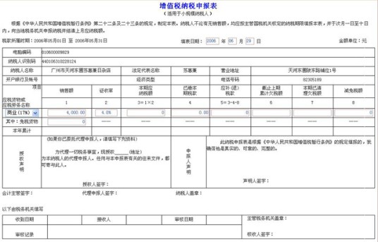小规模纳税人