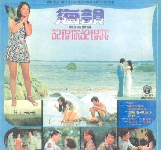 海韵(邓丽君演唱的歌曲)