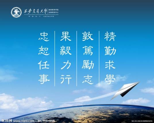 校训