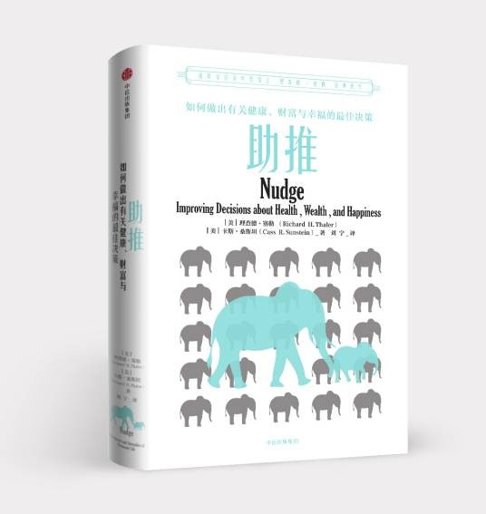 助推（2018年中信出版集团出版图书）