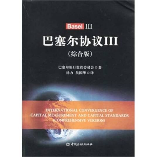 巴塞尔协议