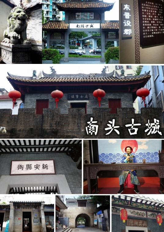 南头古城(深圳市文物保护单位)