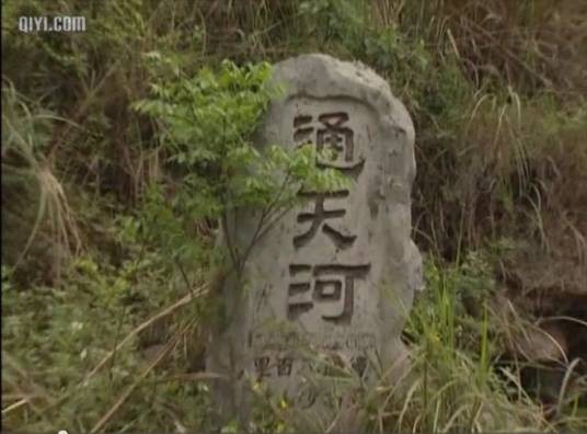 通天河（《西游记》中的河流）
