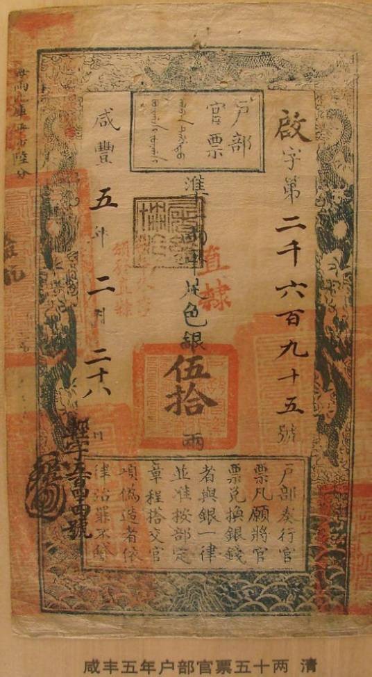 银票