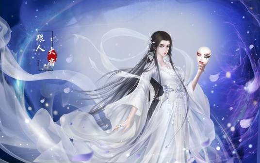 狠人大帝(仙侠小说《遮天》中的角色)