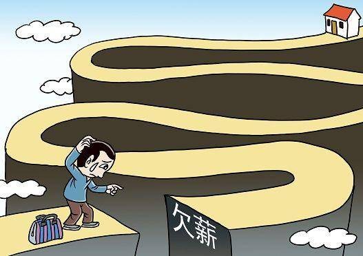 恶意讨薪
