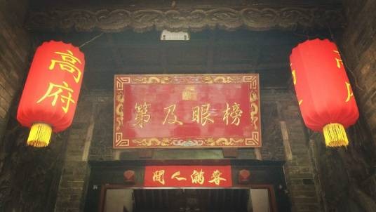 榜眼