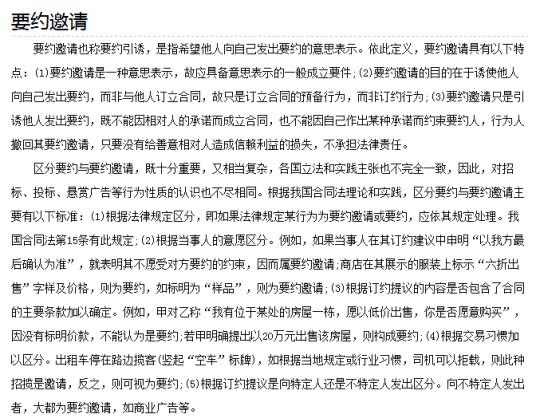 要约邀请