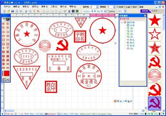 图章制作软件