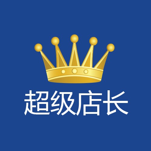 超级店长(淘宝服务平台软件)