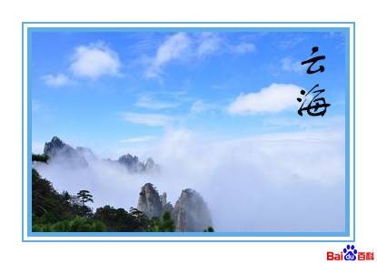 云海(自然景观)
