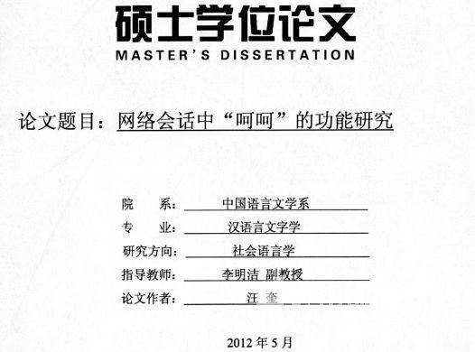 学位论文