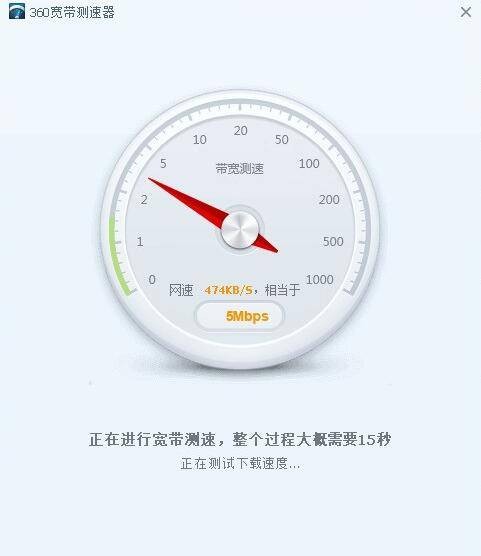 360宽带测速器