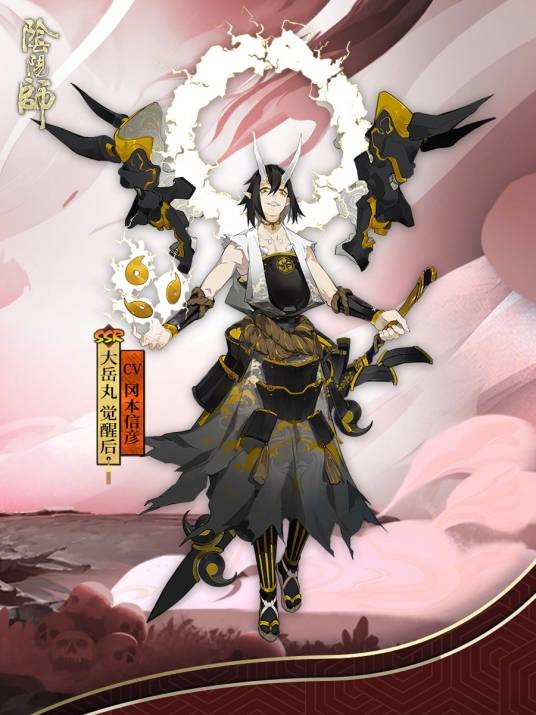 大岳丸（网易手游《阴阳师》SSR式神）