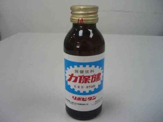 力保健