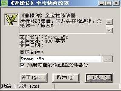 三国志曹操传修改器