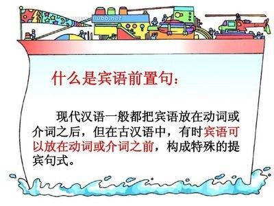 宾语前置