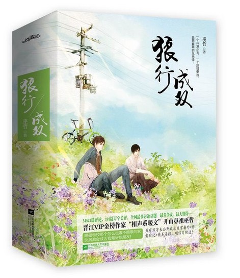狼行成双(2015年江苏凤凰文艺出版社出版的图书)