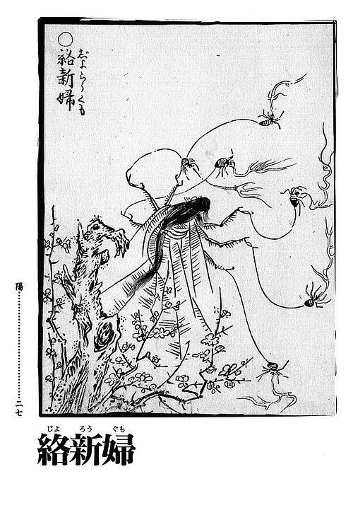 络新妇(日本传说中的妖怪)
