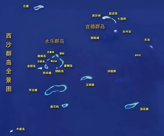西沙群岛（中国南海诸岛四大群岛之一）
