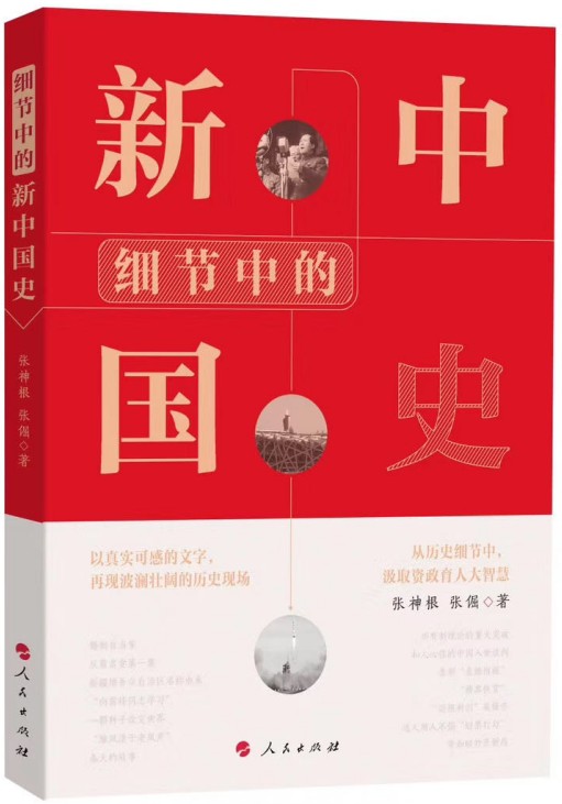 新中国史
