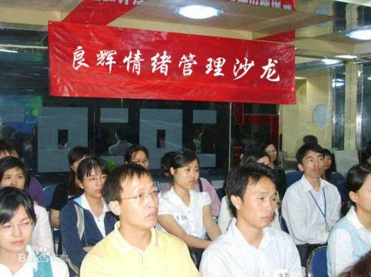 情绪管理(心理学名词)