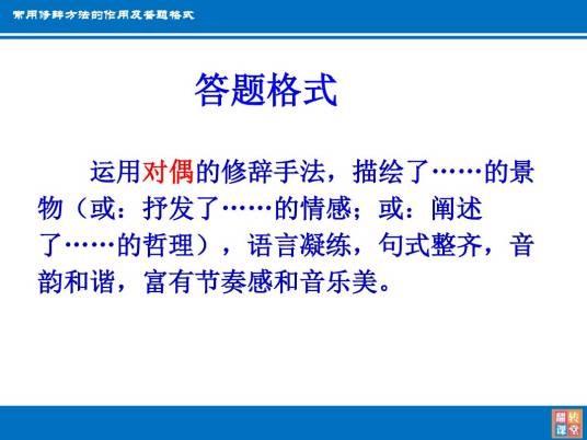 对偶(修辞方法)
