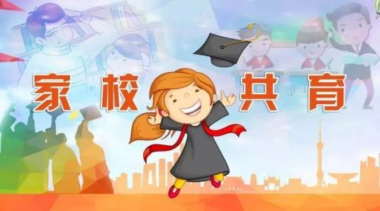 家长学校
