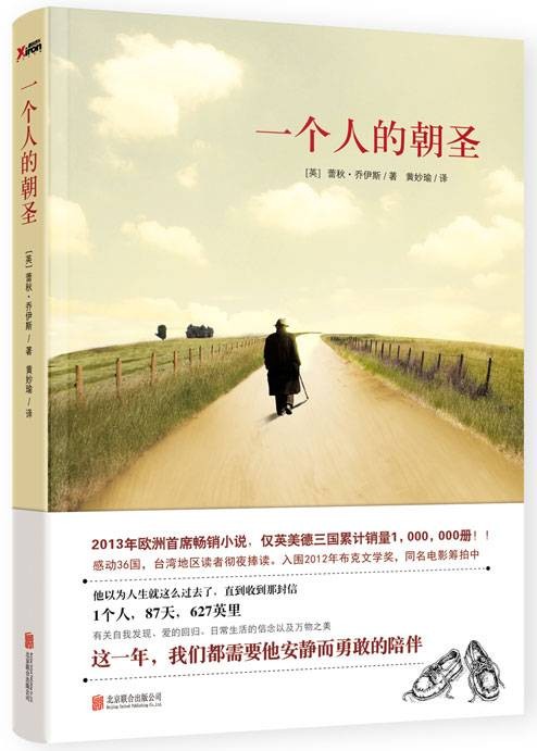 一个人的朝圣（蕾秋·乔伊斯创作长篇小说）