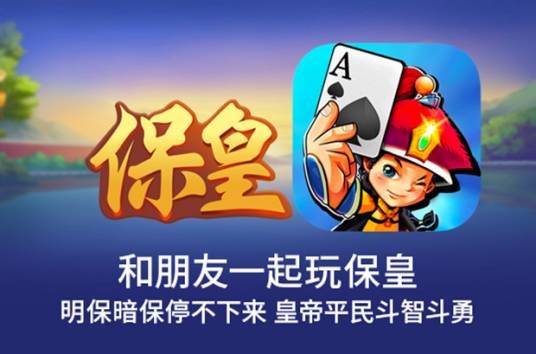 保皇(纸牌游戏)