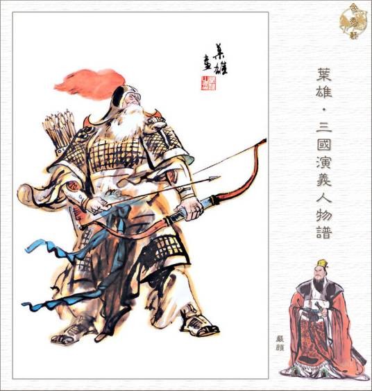严颜（三国时期人物）